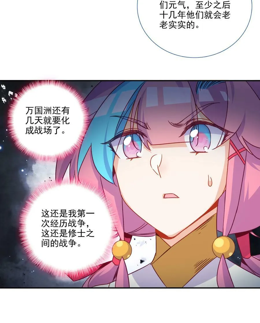186 第183话 妖潮预警 第20页