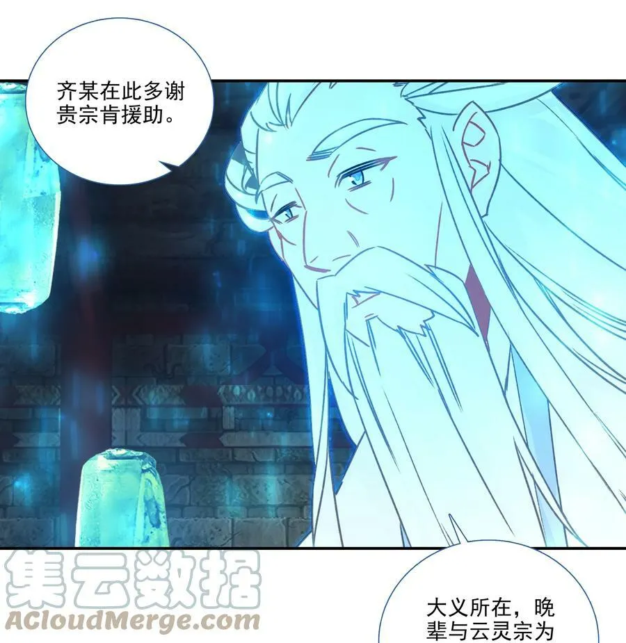 186 第183话 妖潮预警 第21页