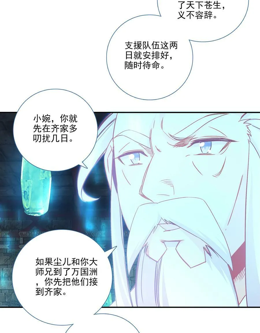 186 第183话 妖潮预警 第22页