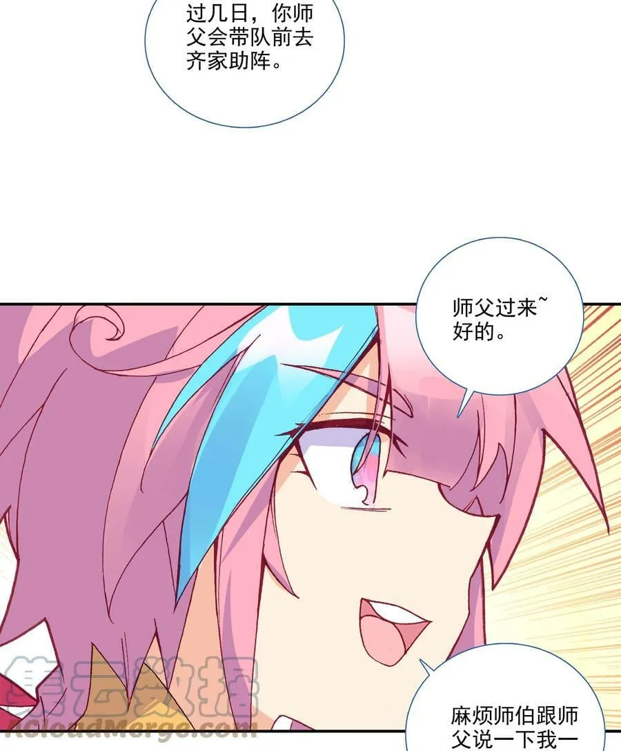 186 第183话 妖潮预警 第23页