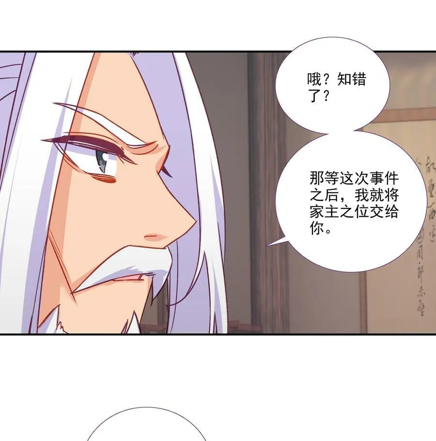 186 第183话 妖潮预警 第28页