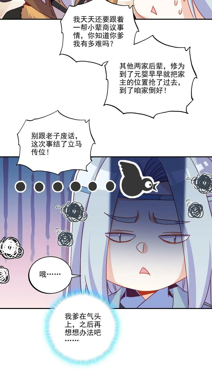 186 第183话 妖潮预警 第30页