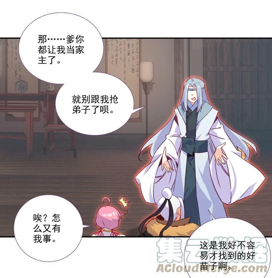 186 第183话 妖潮预警 第31页