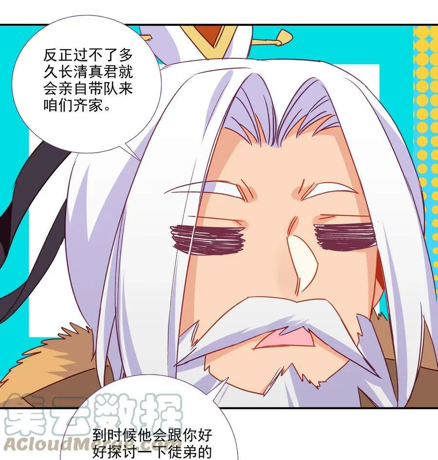 186 第183话 妖潮预警 第33页