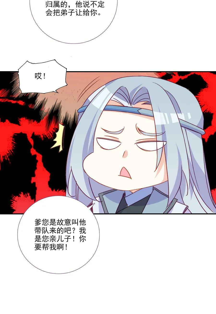186 第183话 妖潮预警 第34页