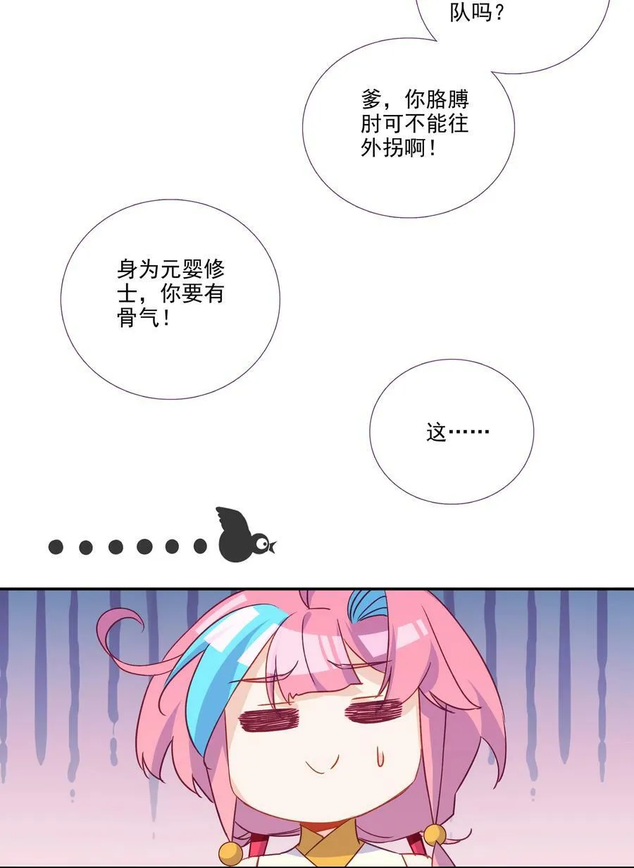 186 第183话 妖潮预警 第36页