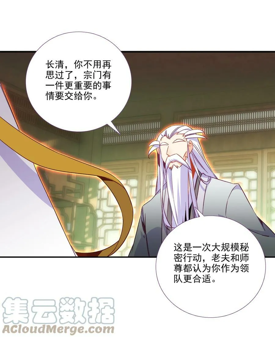 186 第183话 妖潮预警 第39页