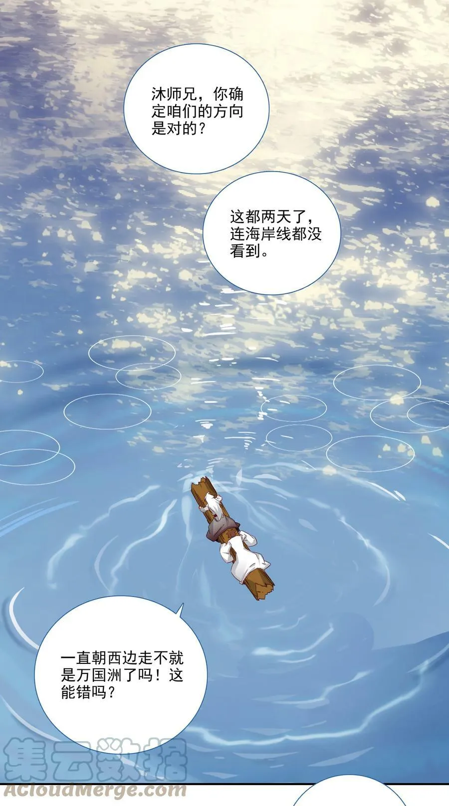 184 第181话 猪猪侠的帮助！ 第3页