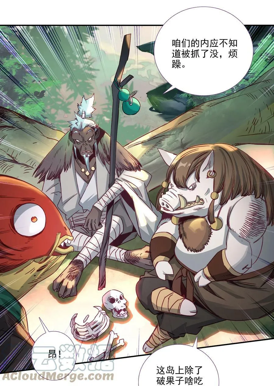 184 第181话 猪猪侠的帮助！ 第13页