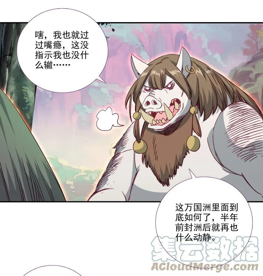 184 第181话 猪猪侠的帮助！ 第17页
