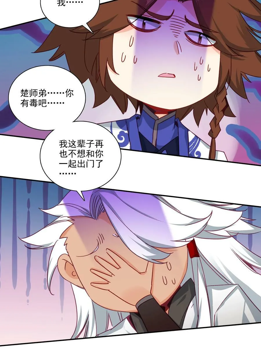 184 第181话 猪猪侠的帮助！ 第24页