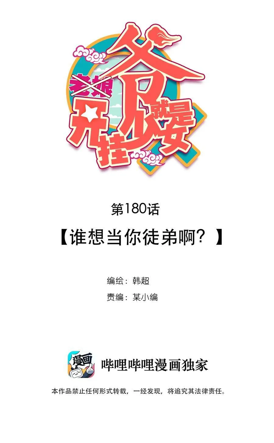 183 第180话 谁愿意当你徒弟啊？ 第2页