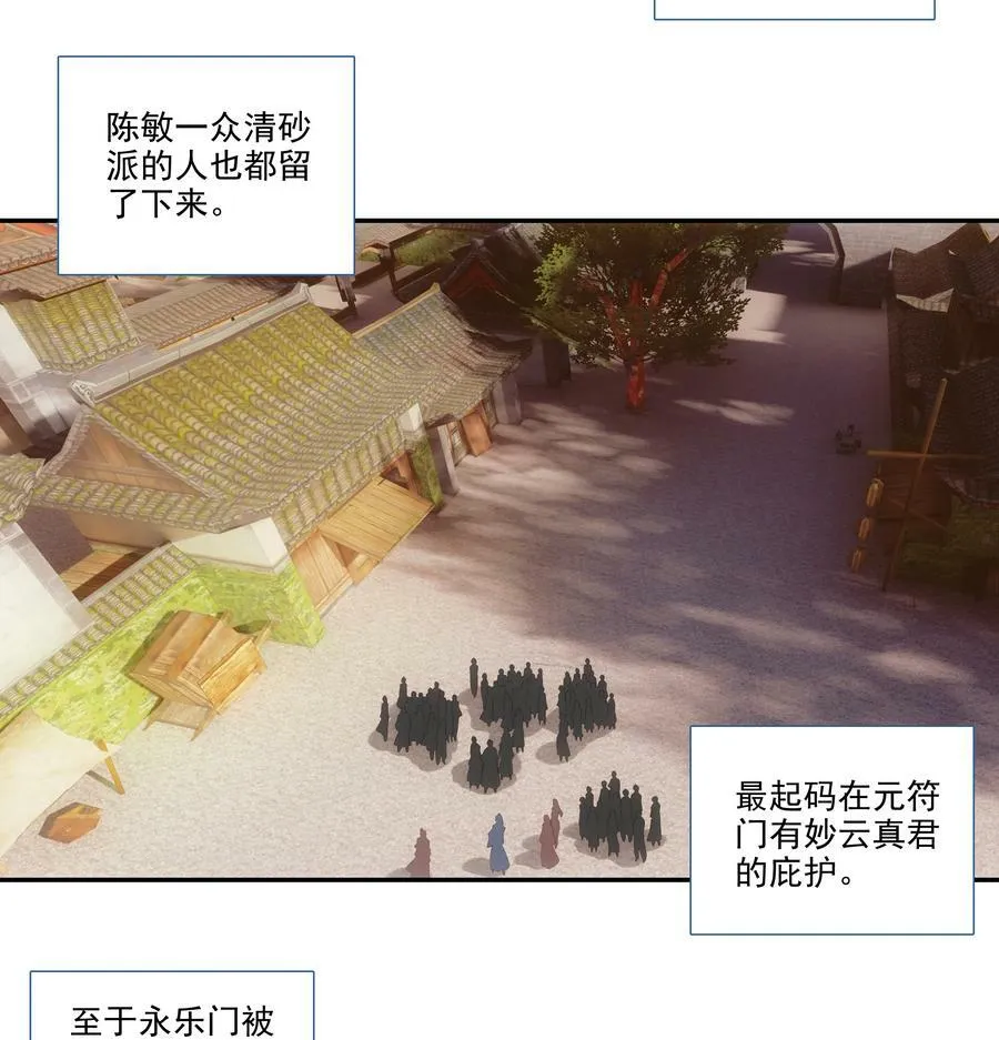 183 第180话 谁愿意当你徒弟啊？ 第4页