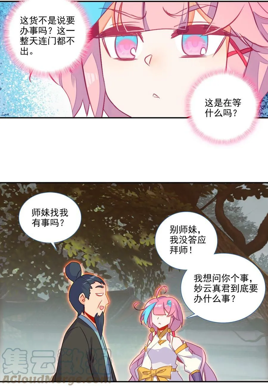 183 第180话 谁愿意当你徒弟啊？ 第7页