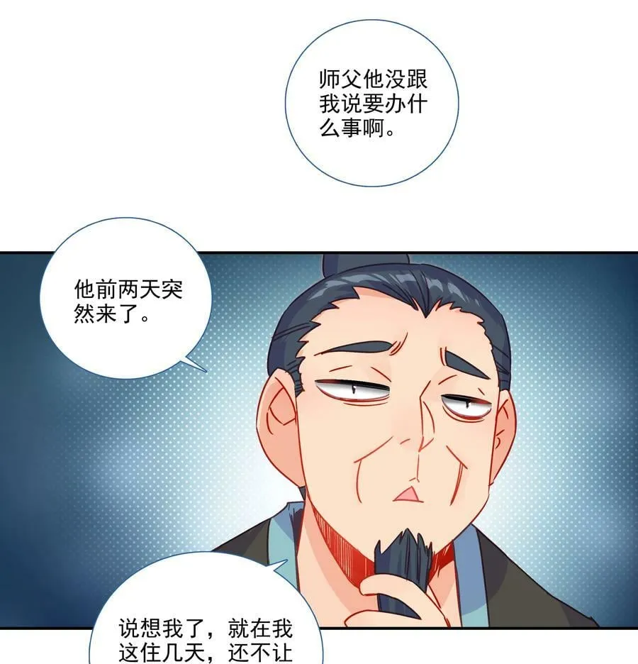 183 第180话 谁愿意当你徒弟啊？ 第8页