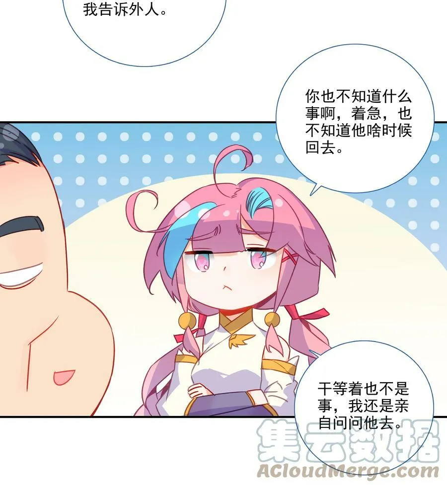 183 第180话 谁愿意当你徒弟啊？ 第9页