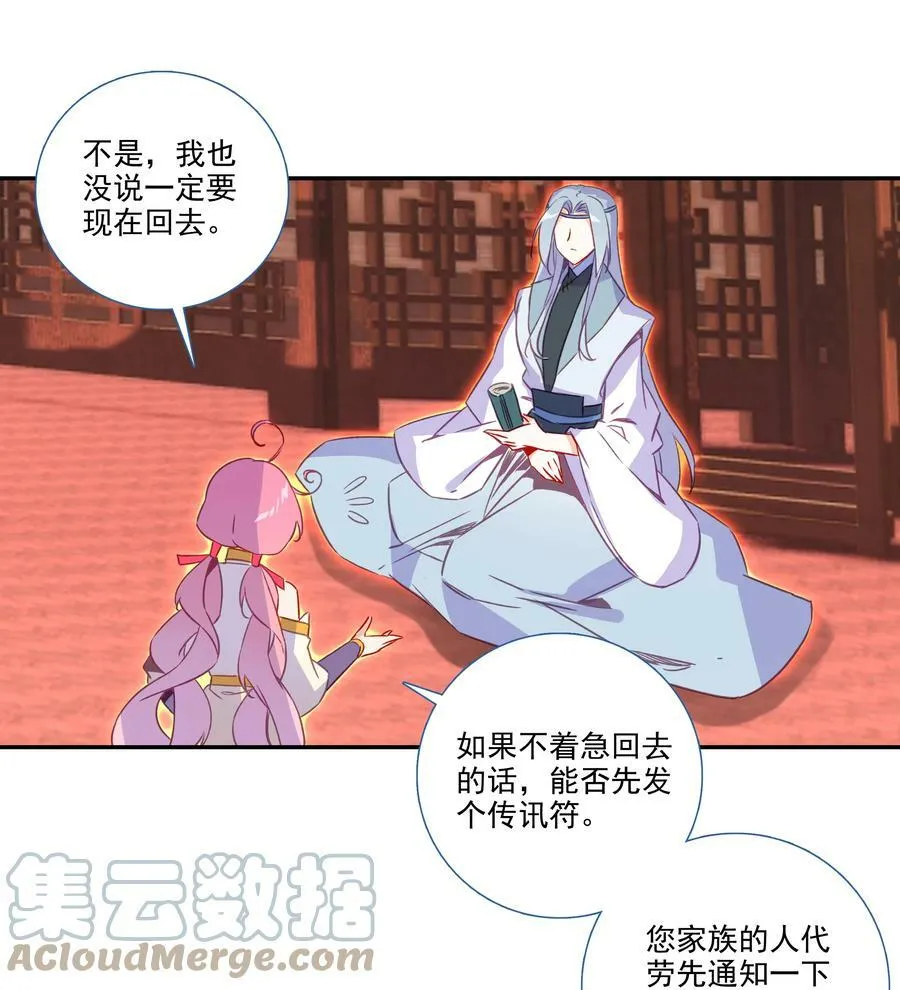 183 第180话 谁愿意当你徒弟啊？ 第11页