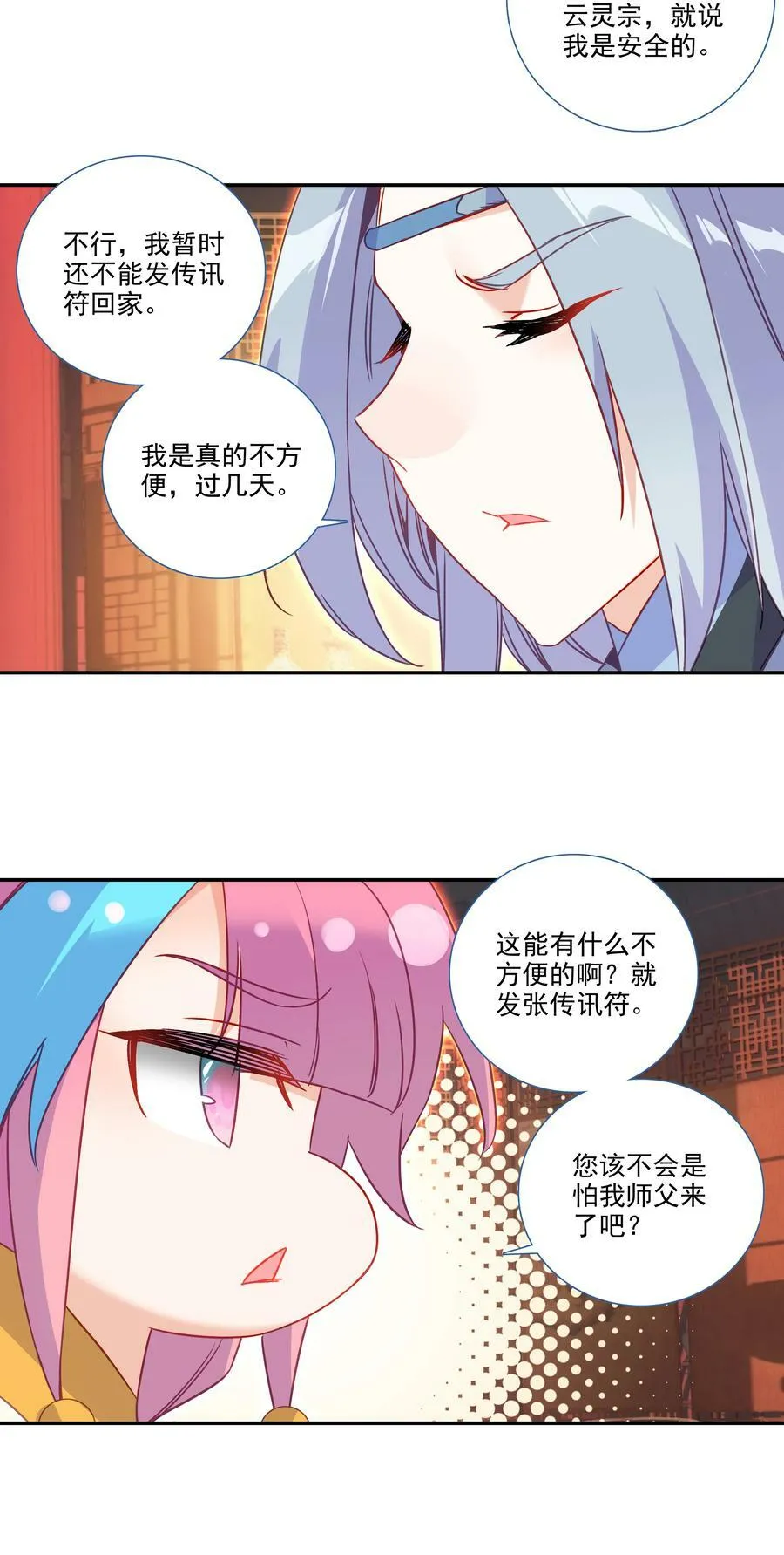 183 第180话 谁愿意当你徒弟啊？ 第12页