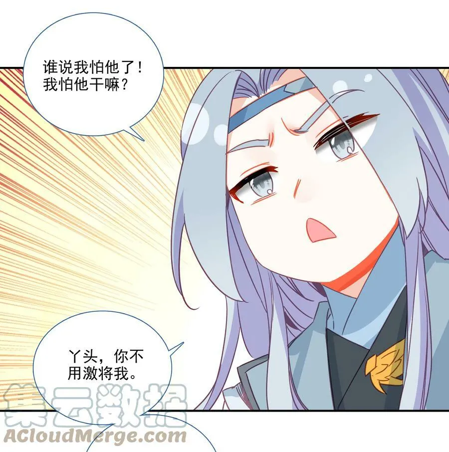 183 第180话 谁愿意当你徒弟啊？ 第13页