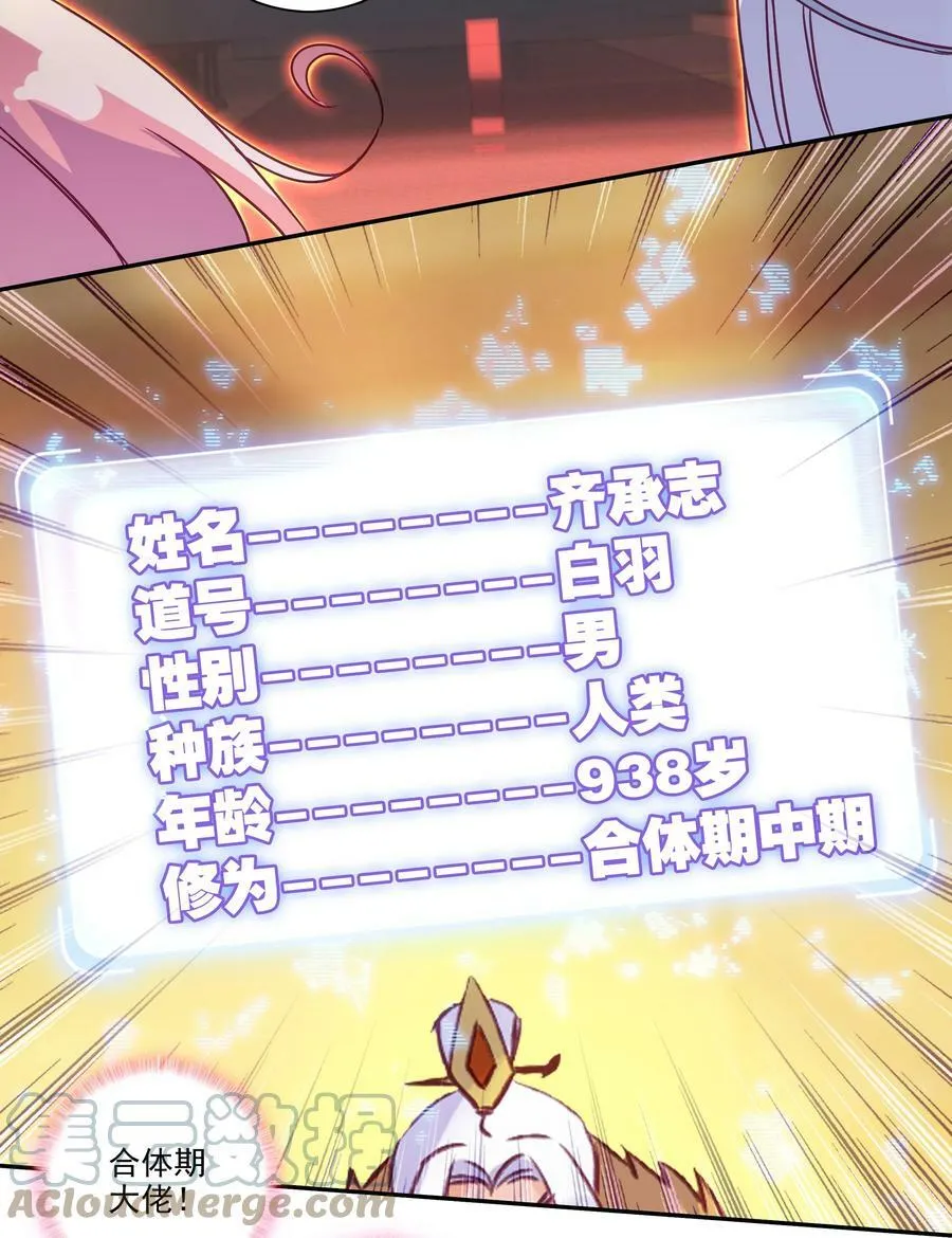 183 第180话 谁愿意当你徒弟啊？ 第23页