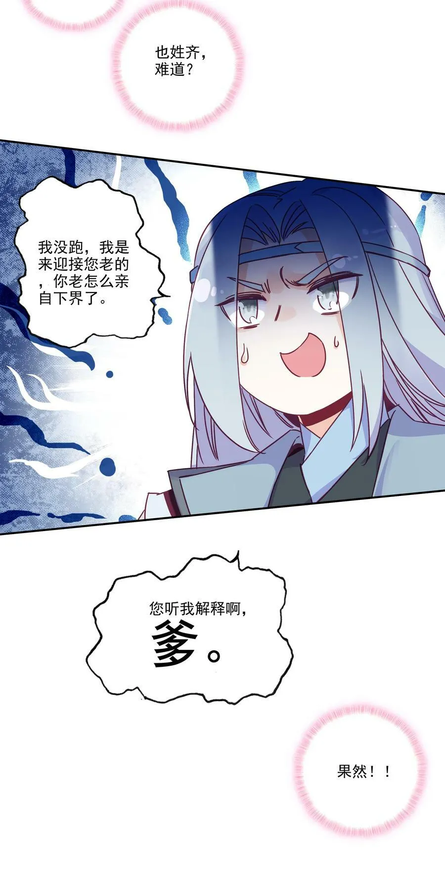 183 第180话 谁愿意当你徒弟啊？ 第24页