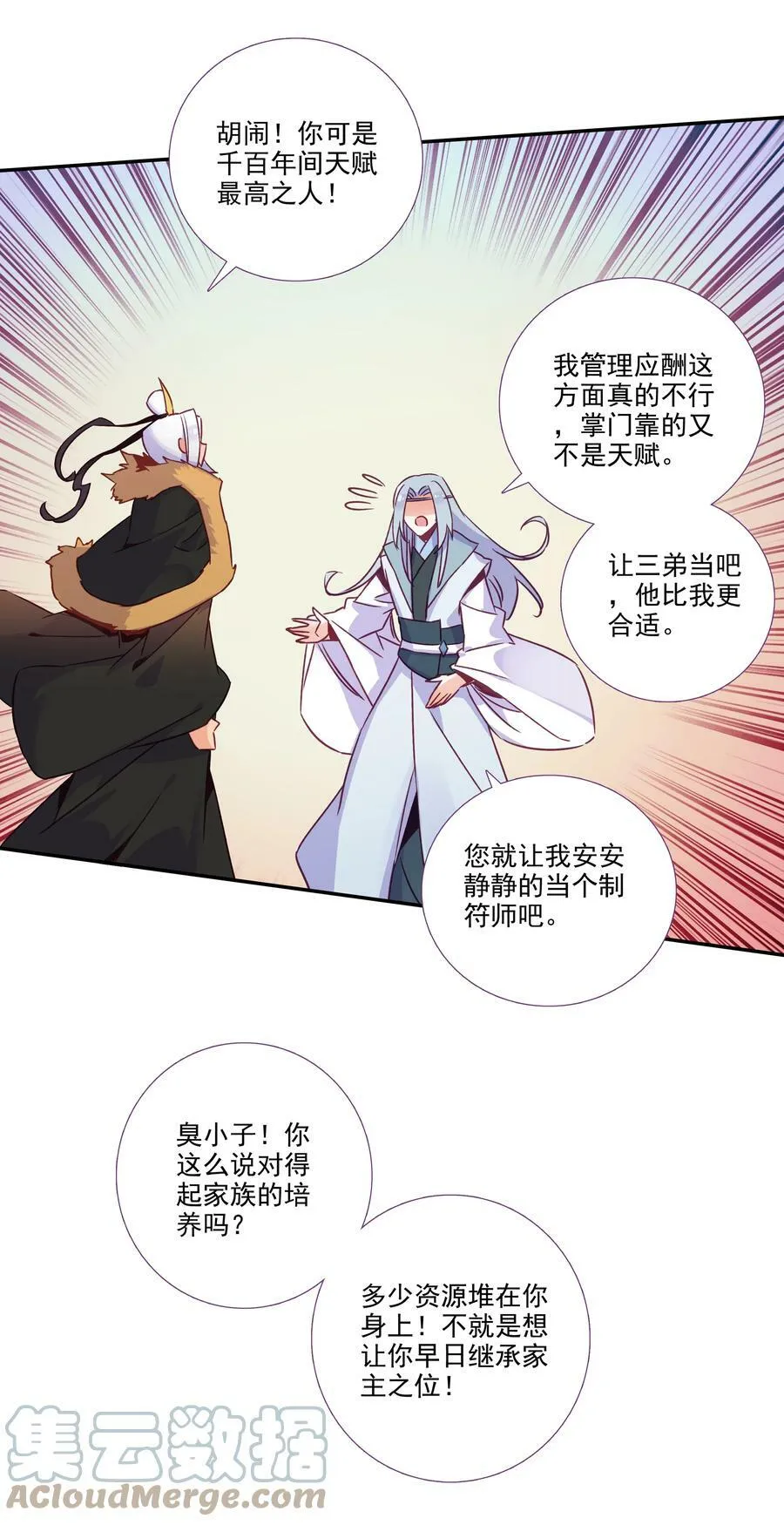 183 第180话 谁愿意当你徒弟啊？ 第27页