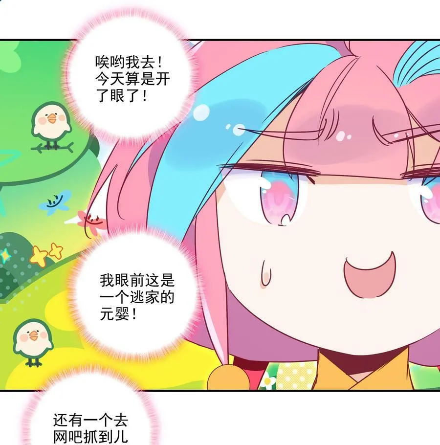 183 第180话 谁愿意当你徒弟啊？ 第28页
