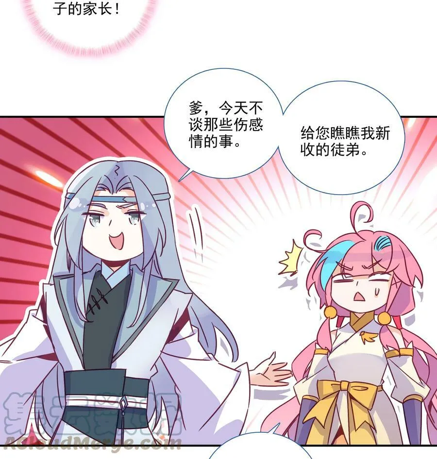 183 第180话 谁愿意当你徒弟啊？ 第29页