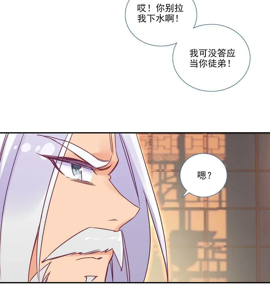 183 第180话 谁愿意当你徒弟啊？ 第30页
