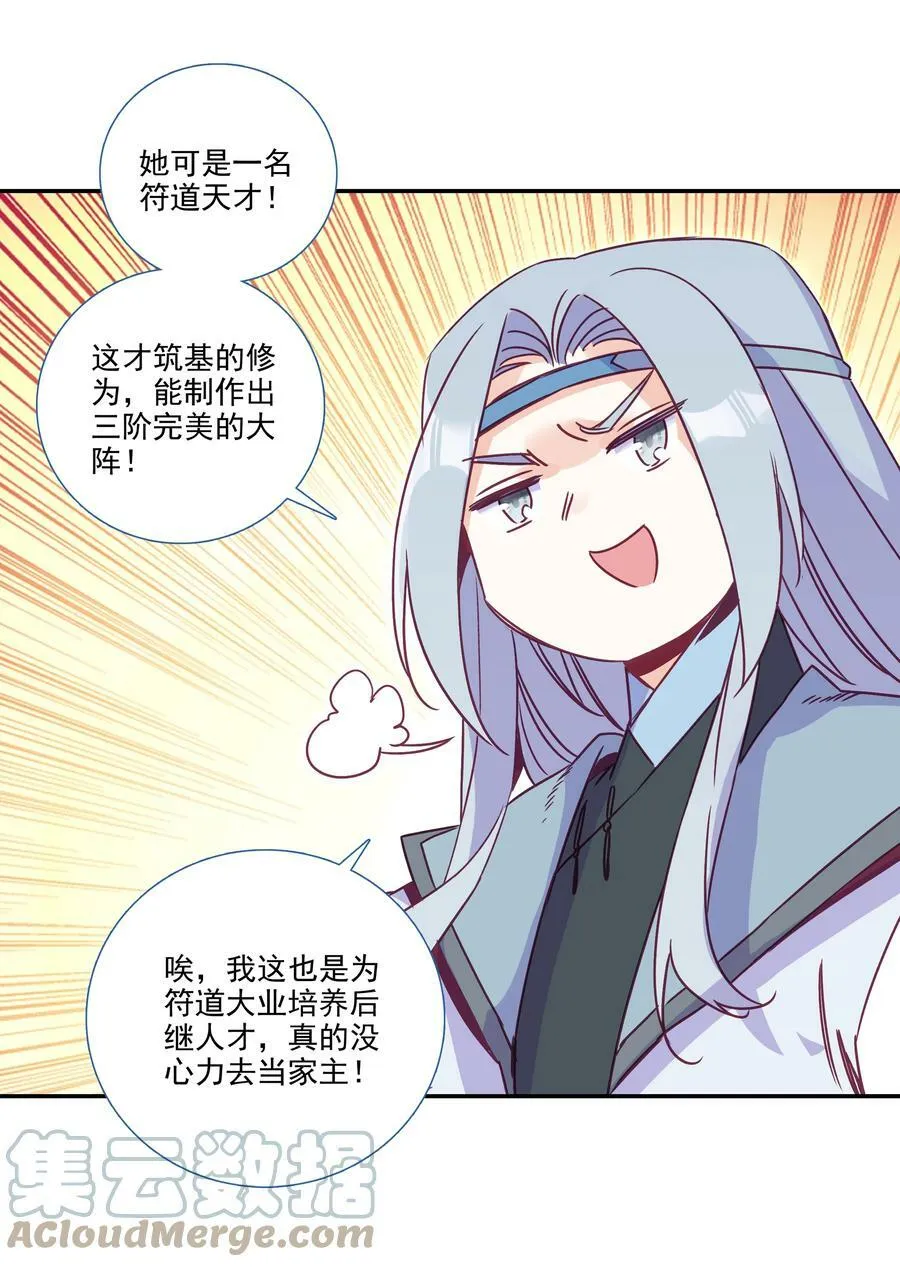 183 第180话 谁愿意当你徒弟啊？ 第31页