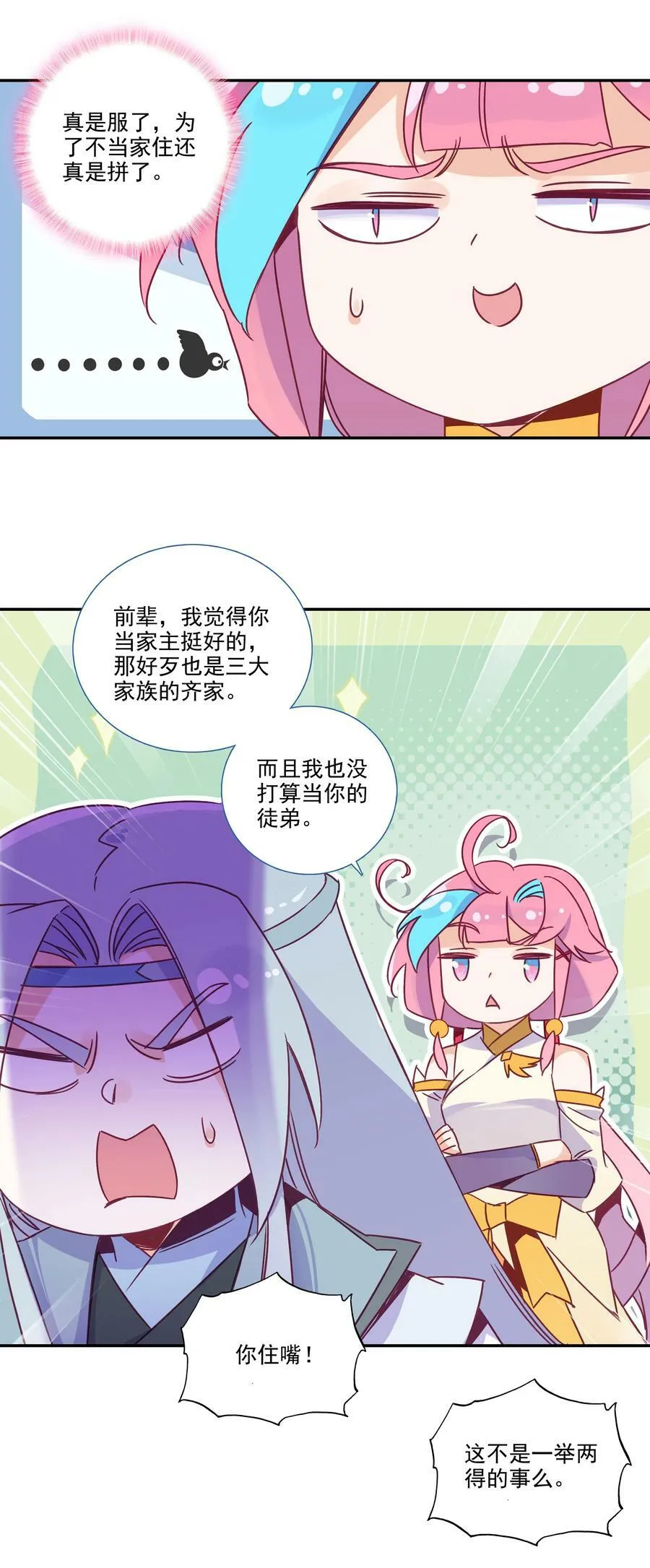 183 第180话 谁愿意当你徒弟啊？ 第32页