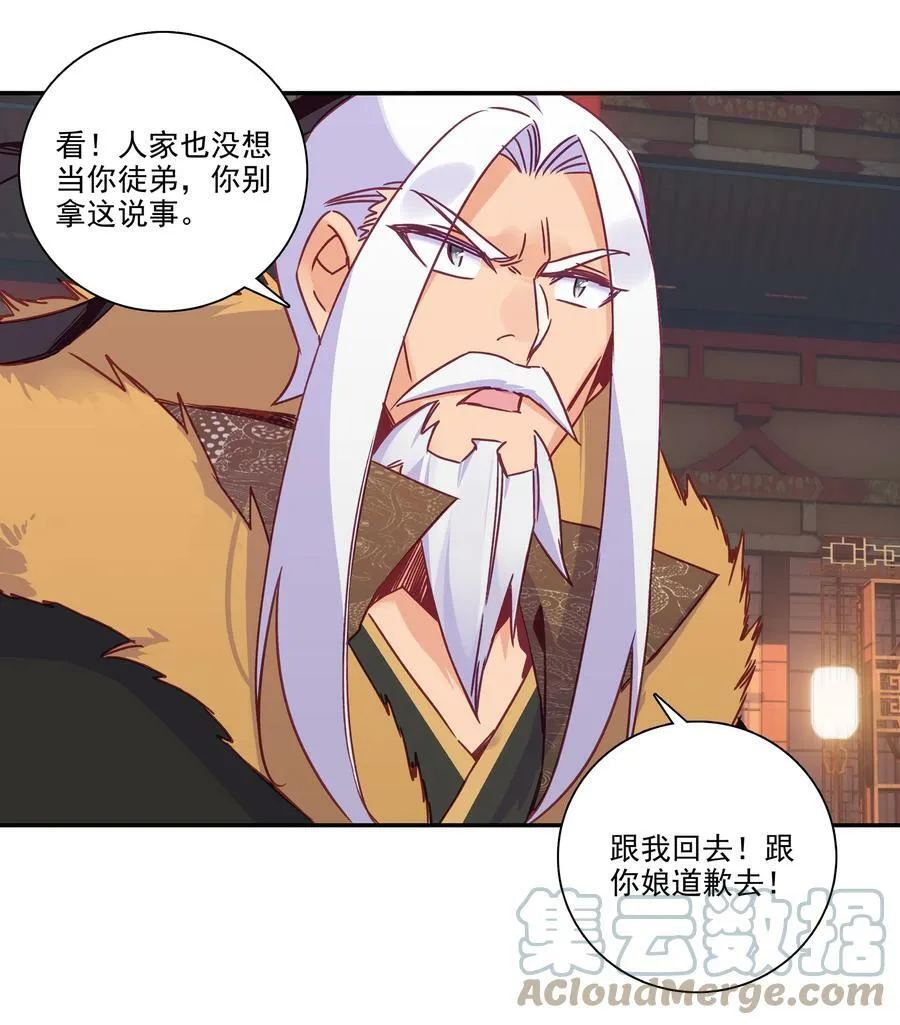 183 第180话 谁愿意当你徒弟啊？ 第33页