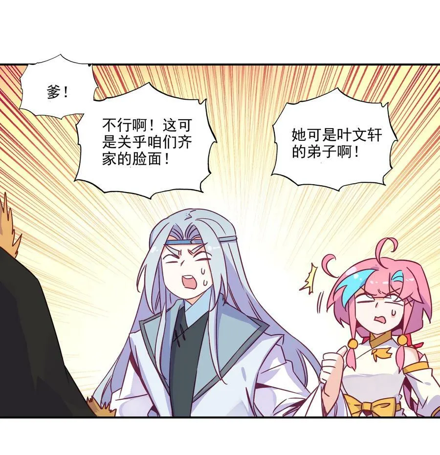 183 第180话 谁愿意当你徒弟啊？ 第34页
