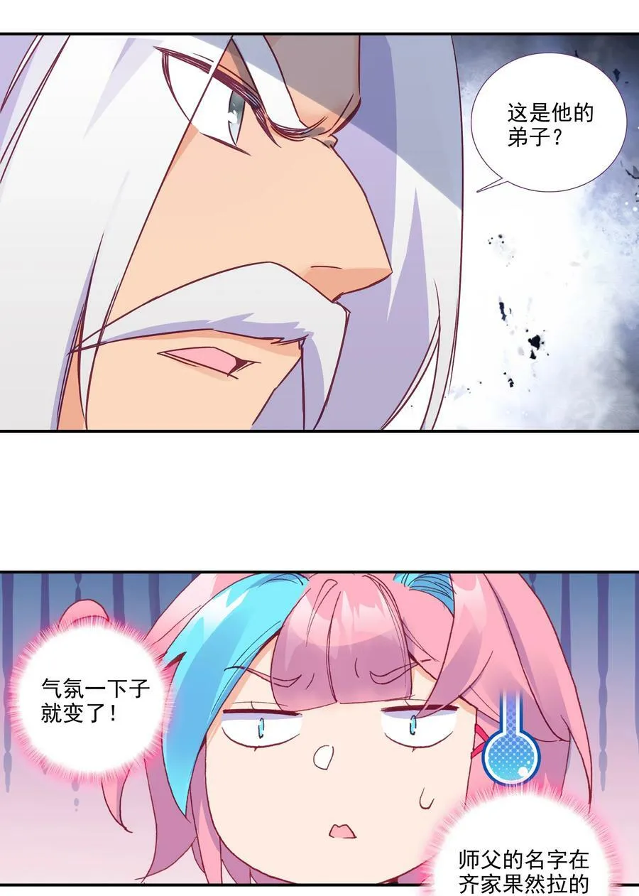 183 第180话 谁愿意当你徒弟啊？ 第36页