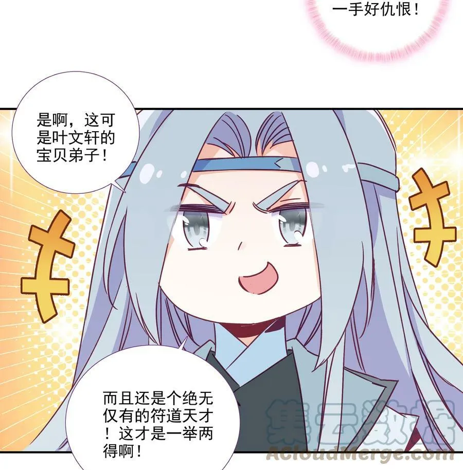 183 第180话 谁愿意当你徒弟啊？ 第37页