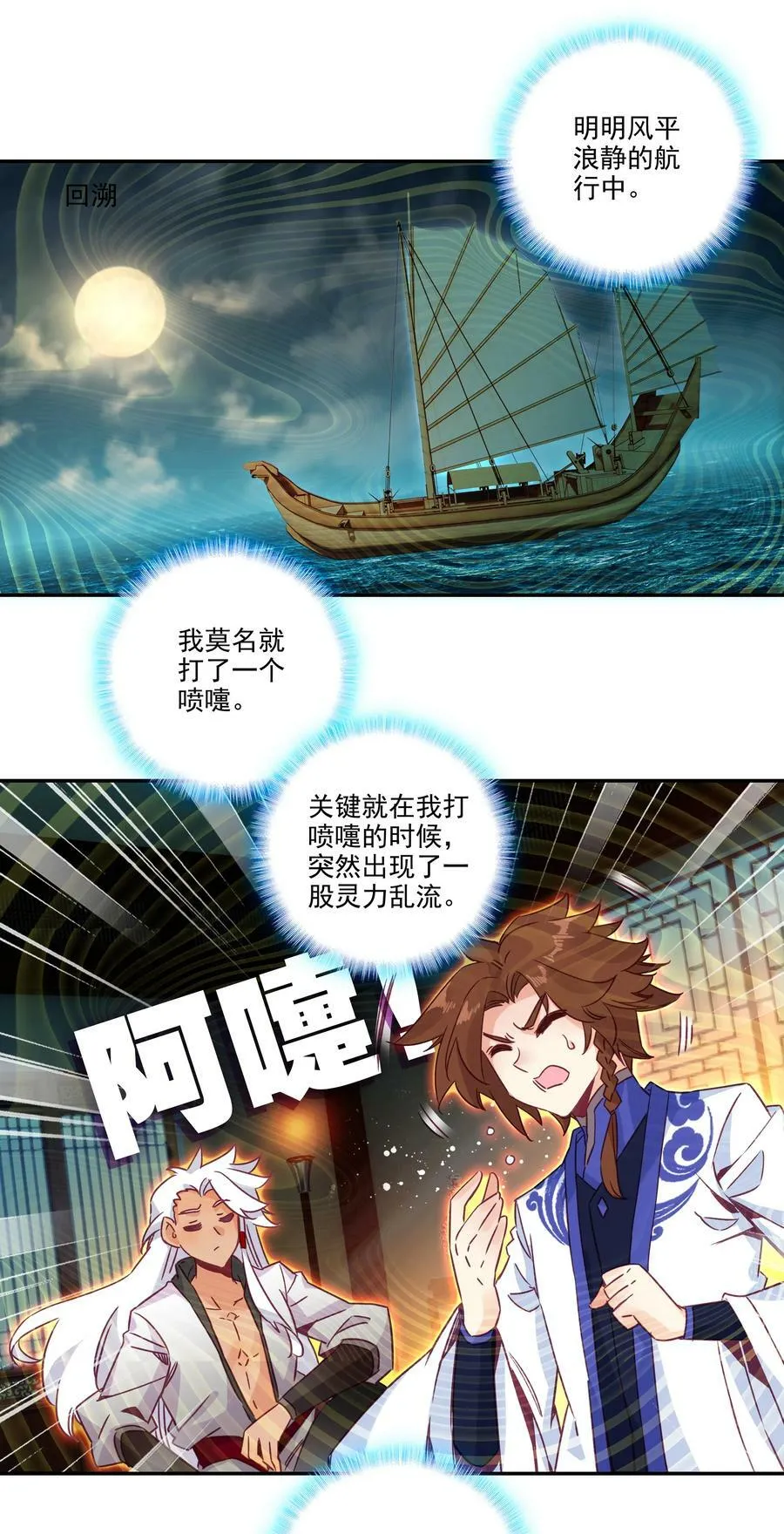 182 第179话 强扭的瓜甜不甜？ 第4页
