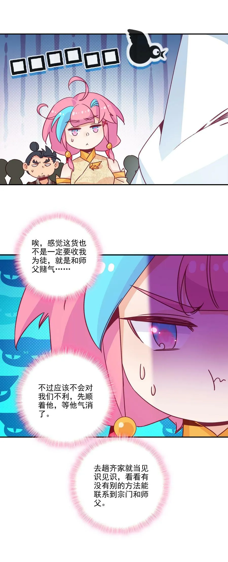 182 第179话 强扭的瓜甜不甜？ 第10页