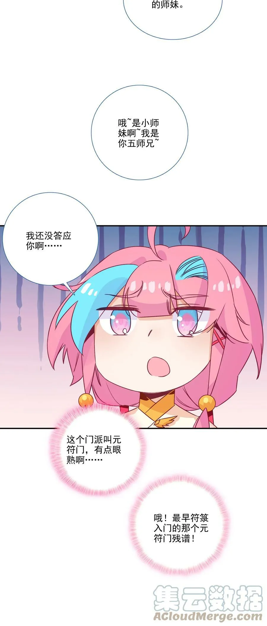 182 第179话 强扭的瓜甜不甜？ 第19页