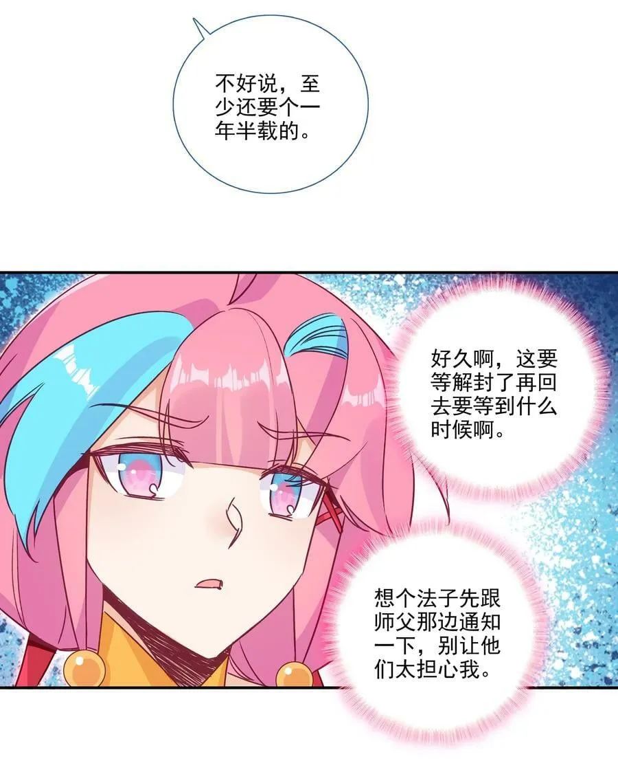 182 第179话 强扭的瓜甜不甜？ 第30页