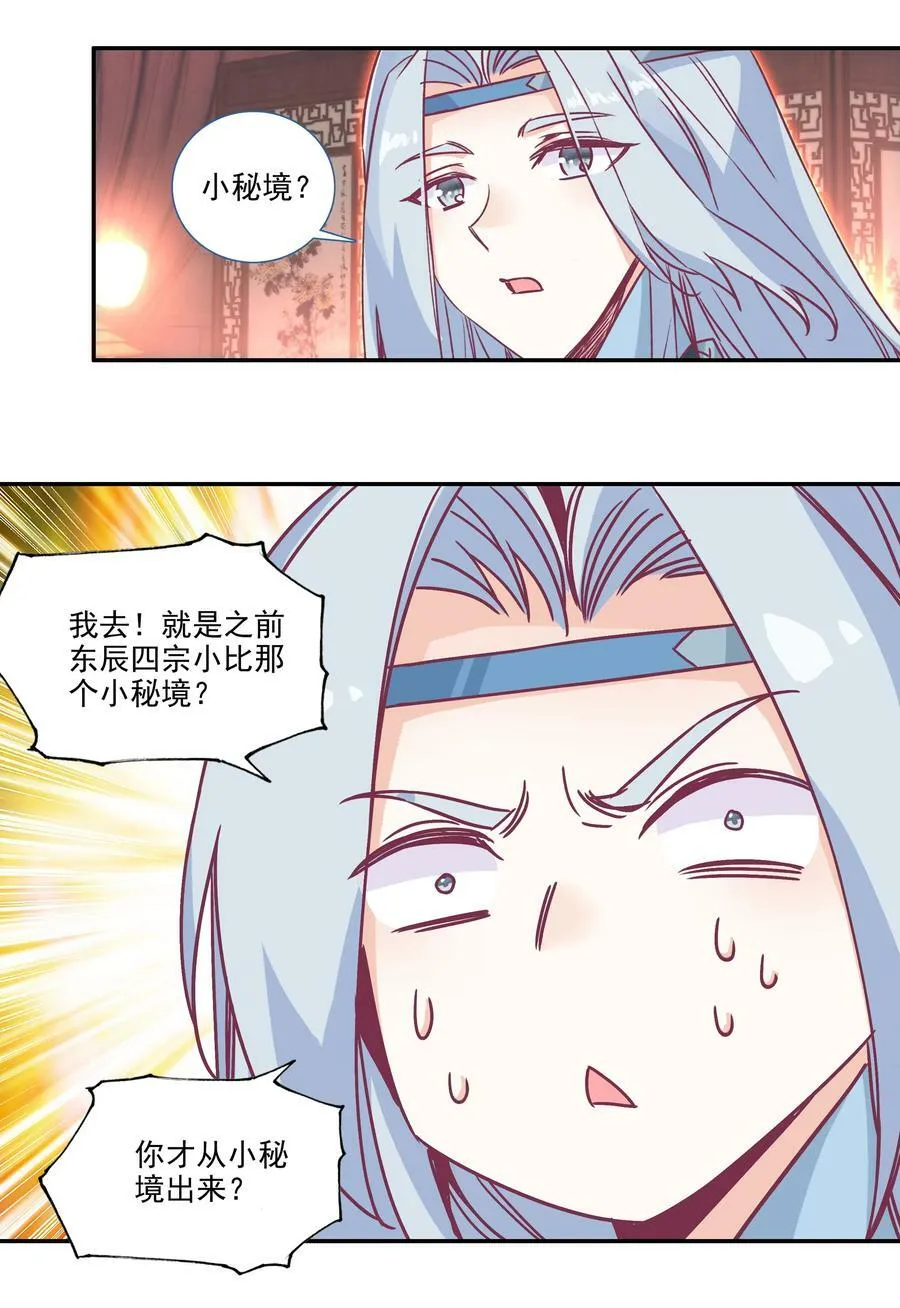 182 第179话 强扭的瓜甜不甜？ 第38页