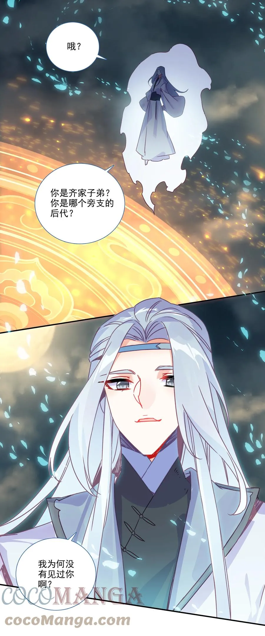 181 第178话 花样美男齐天云 第3页