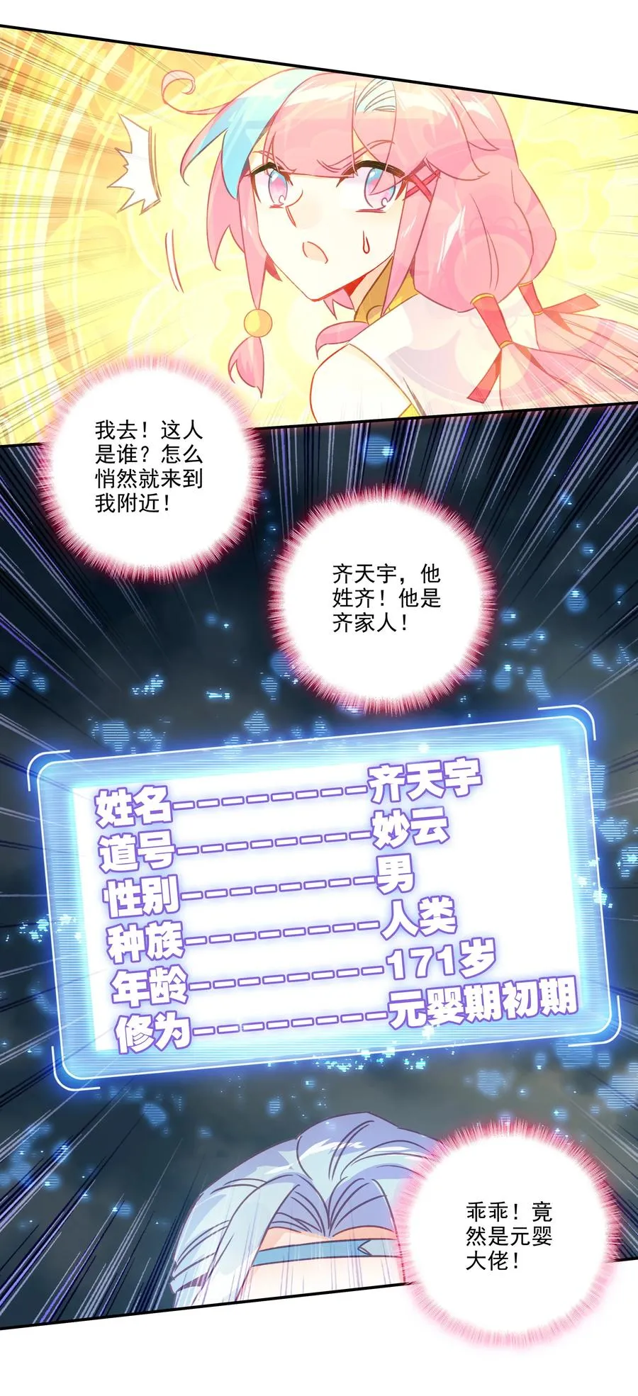 181 第178话 花样美男齐天云 第4页