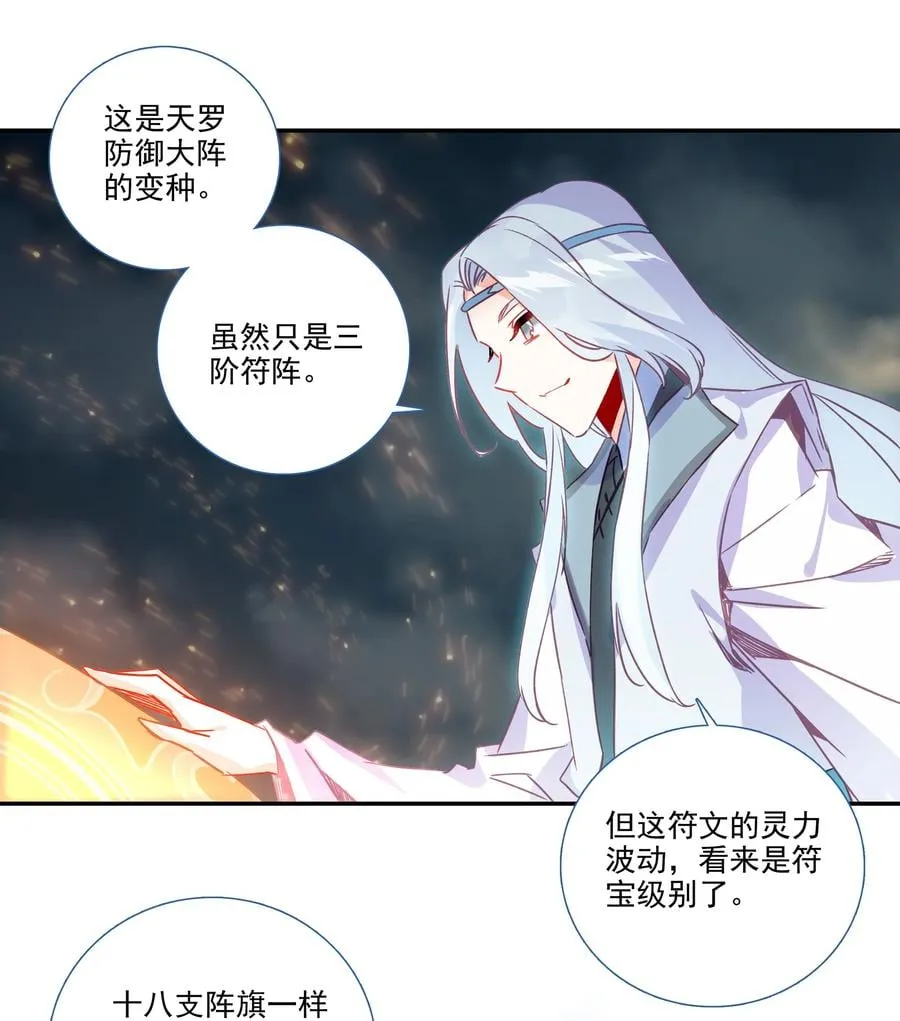 181 第178话 花样美男齐天云 第6页