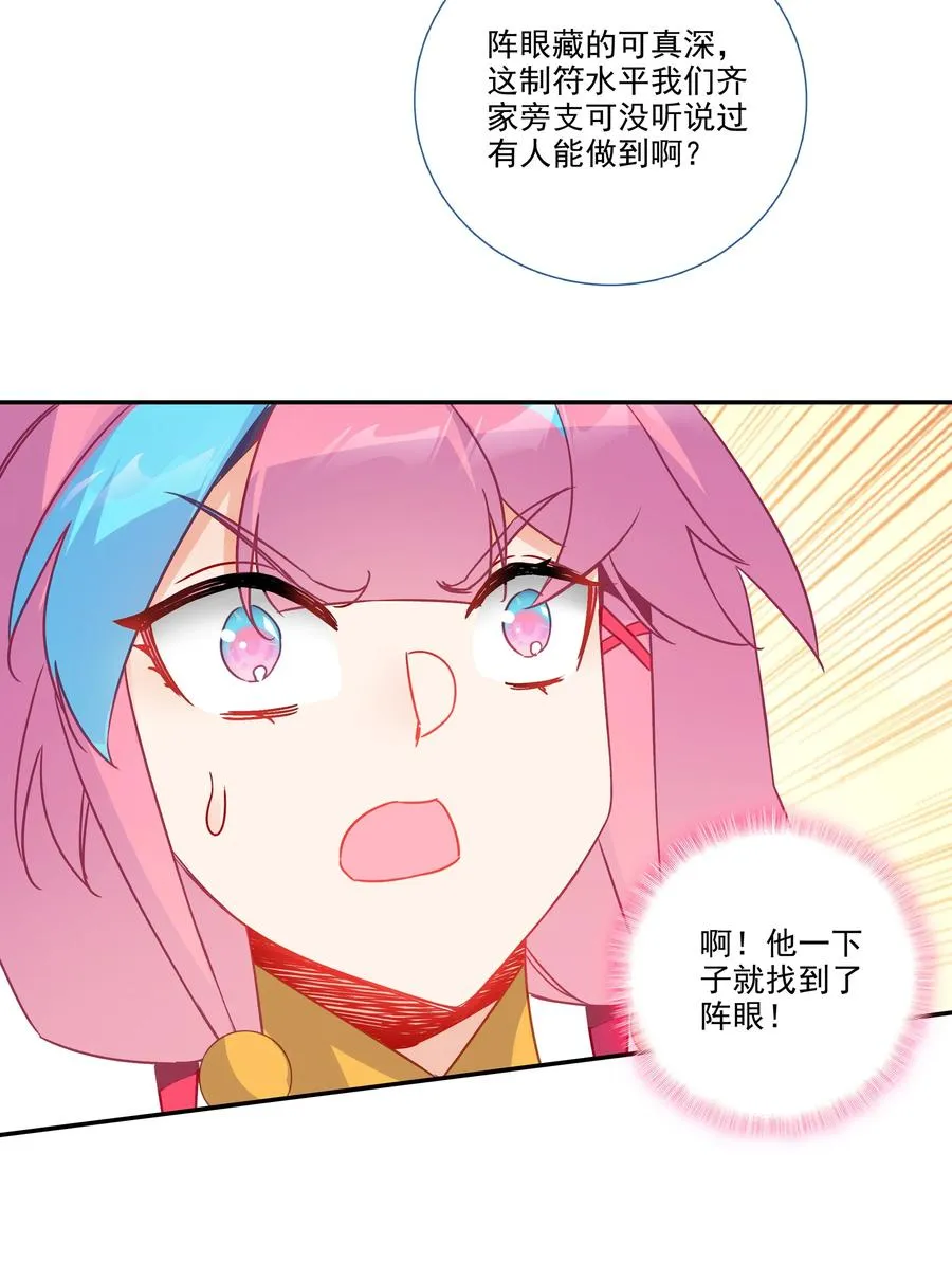 181 第178话 花样美男齐天云 第8页