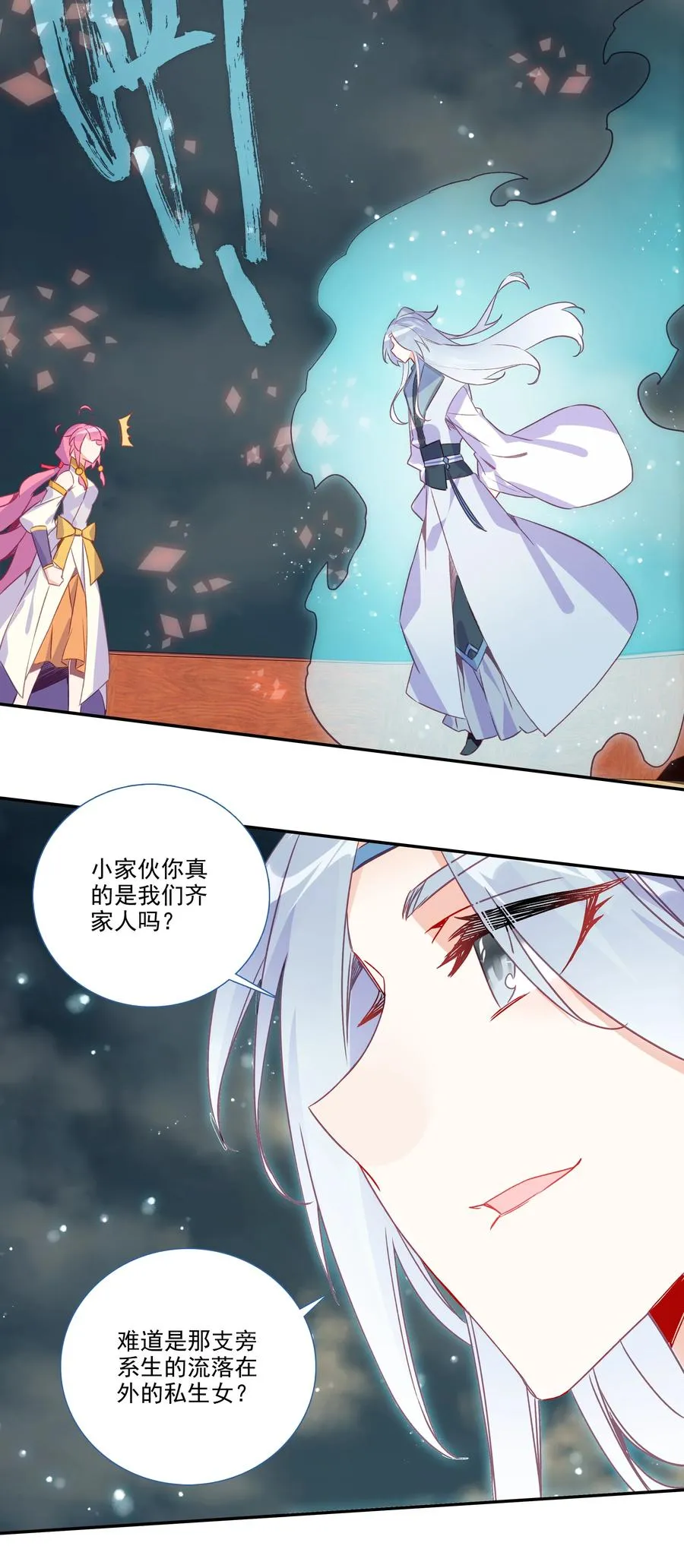 181 第178话 花样美男齐天云 第10页
