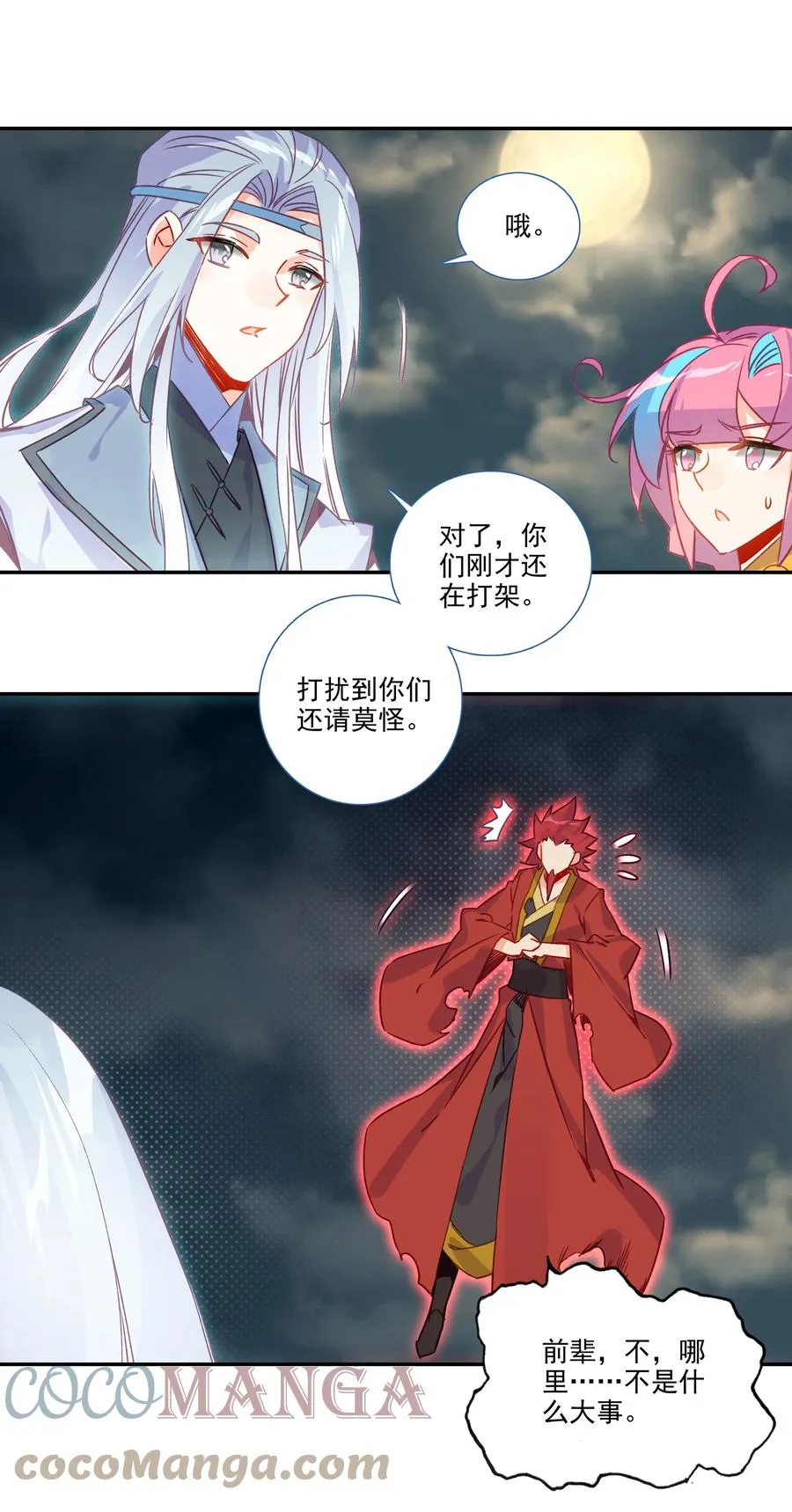 181 第178话 花样美男齐天云 第11页