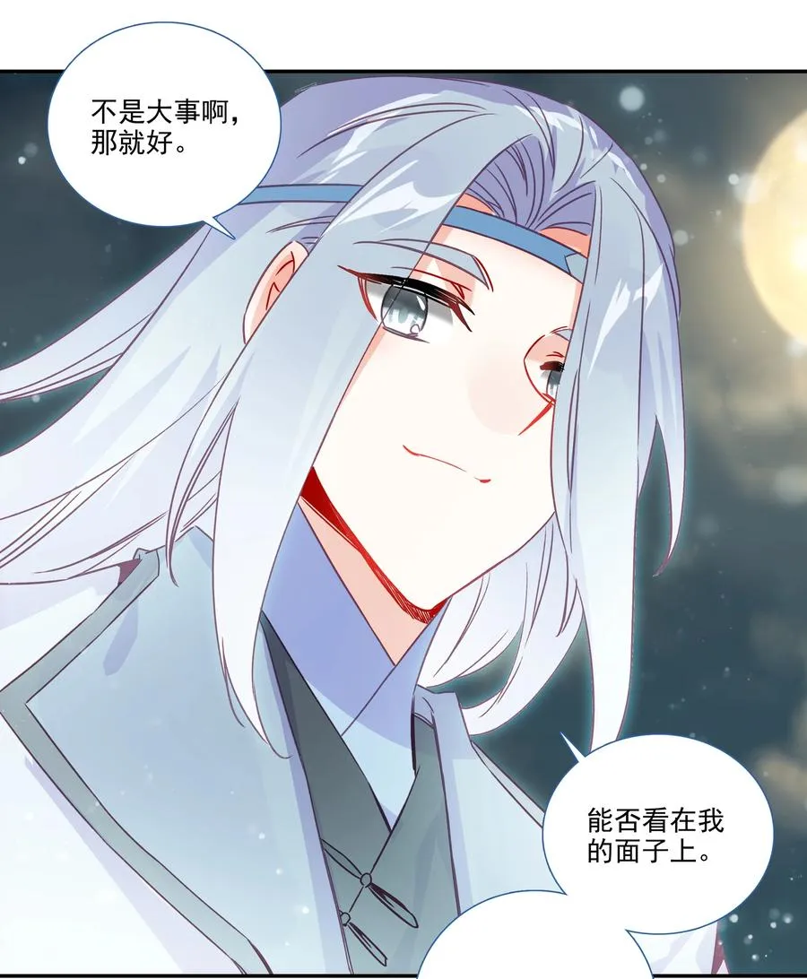 181 第178话 花样美男齐天云 第12页