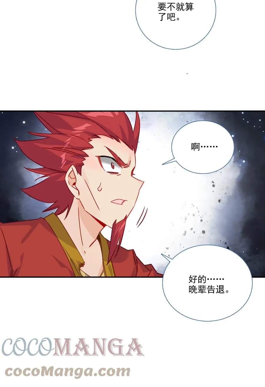 181 第178话 花样美男齐天云 第13页