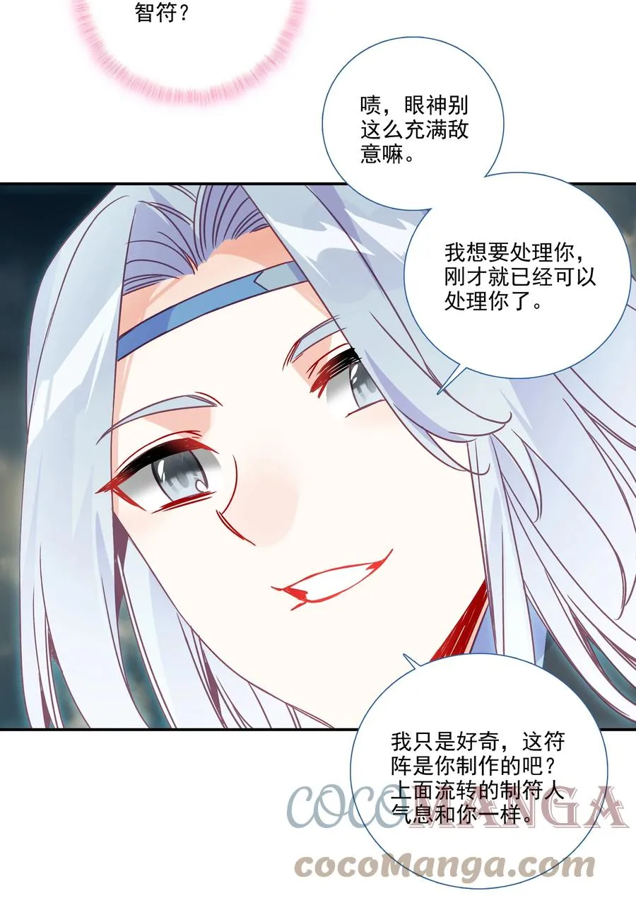 181 第178话 花样美男齐天云 第17页