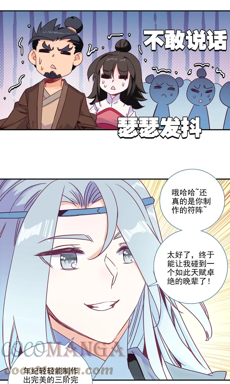 181 第178话 花样美男齐天云 第19页